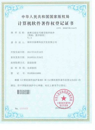 独尊无线信号搜寻程序软件