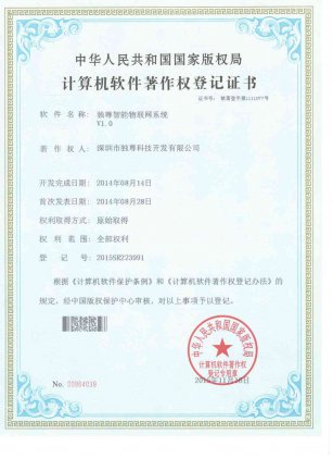 独尊智能物联网系统