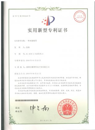 一种水能装置