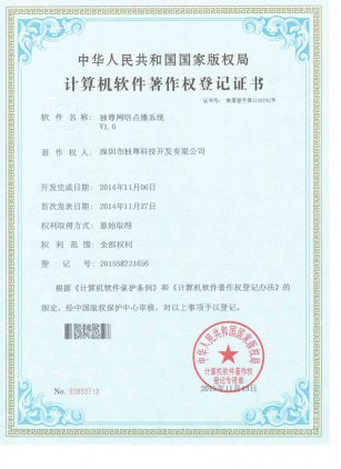 独尊网络点播系统