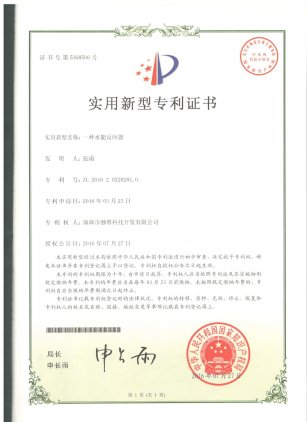 一种水能反应器