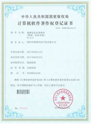 独尊征信系统软件