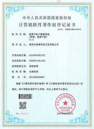 独尊中医大数据系统