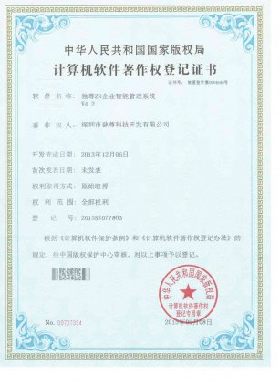 独尊ZN企业智能管理系统 V4.2