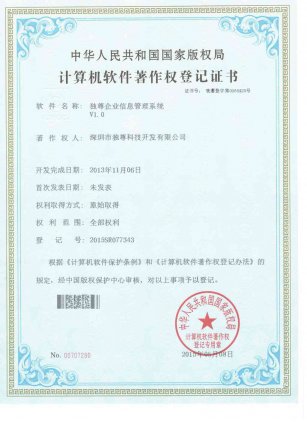 独尊企业信息管理系统