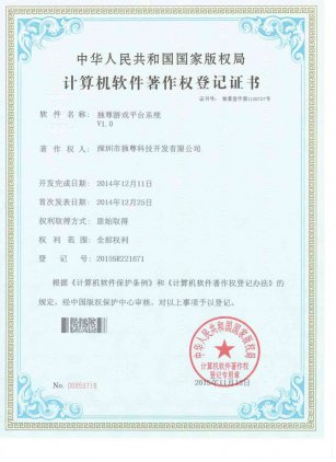 独尊游戏平台系统
