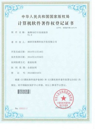 独尊3D打印系统软件V1.0